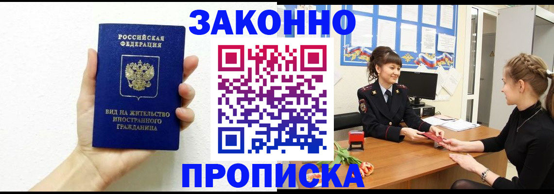 регистрация в Хотьково