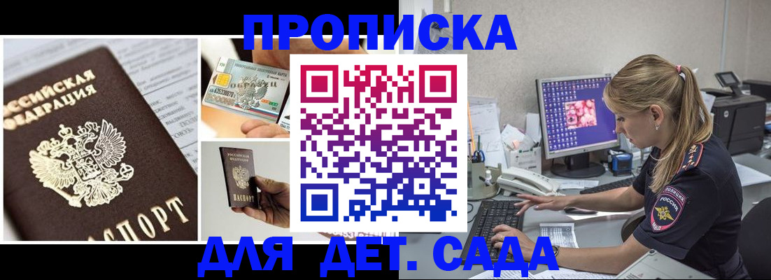 прописка в квартире в Хотьково