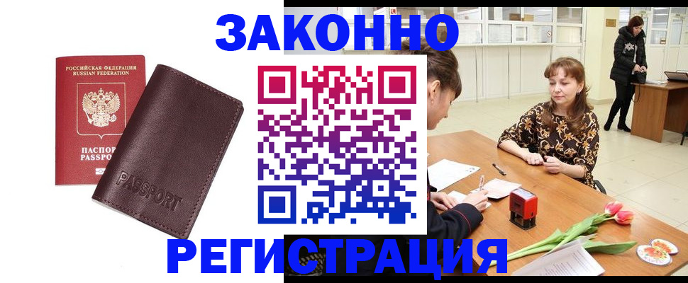 прописка для работы в Хотьково