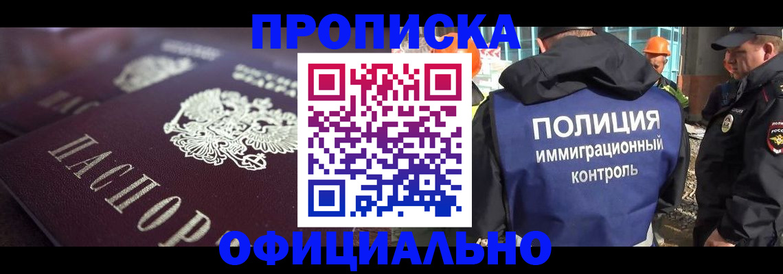 временная регистрация надежно в Хотьково