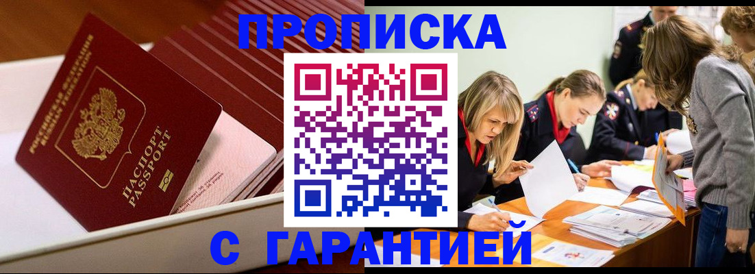 где прописаться в Хотьково